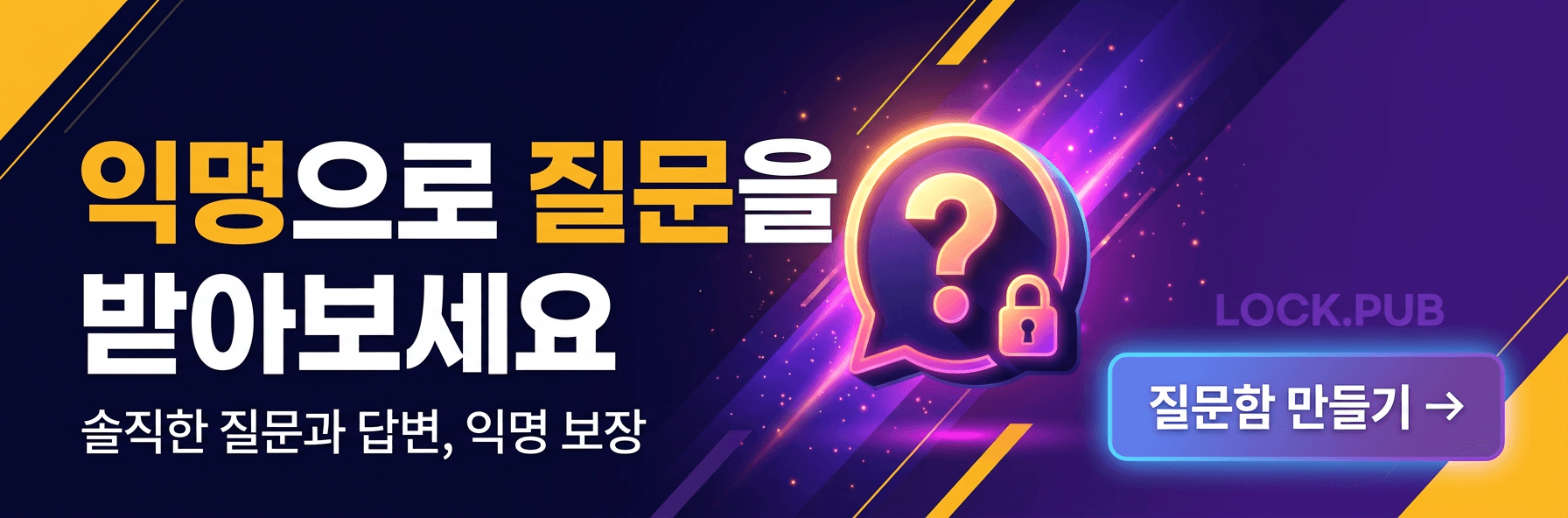 익명으로 질문을 받아보세요