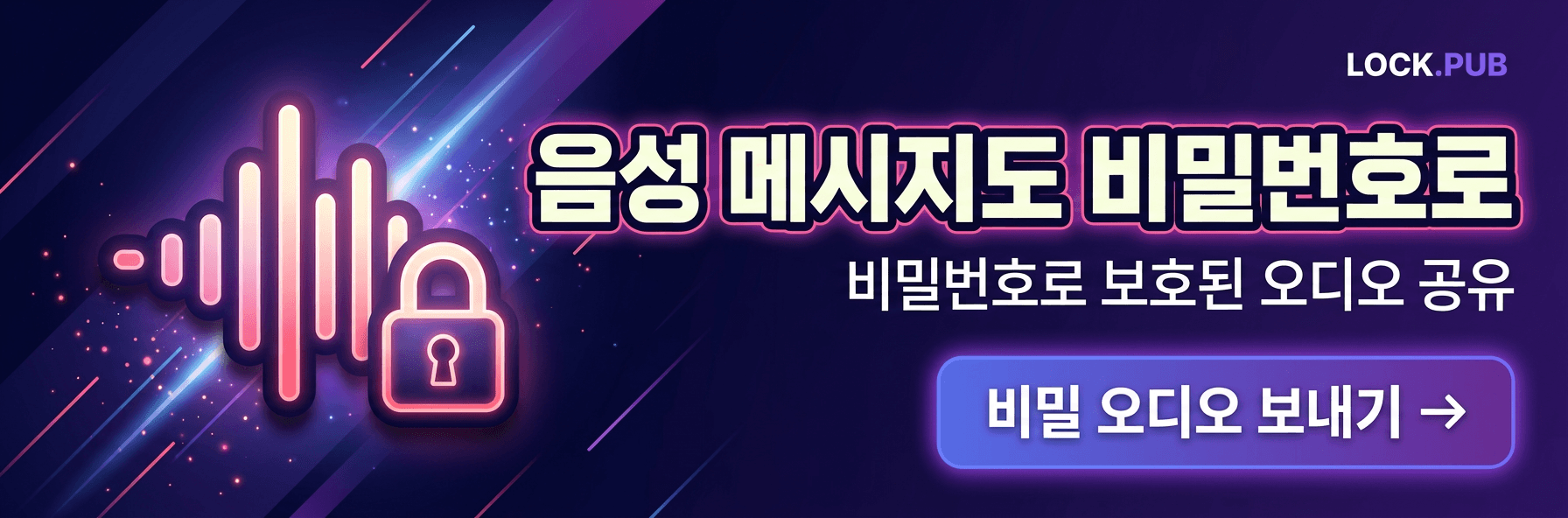 음성 메시지도 비밀번호로