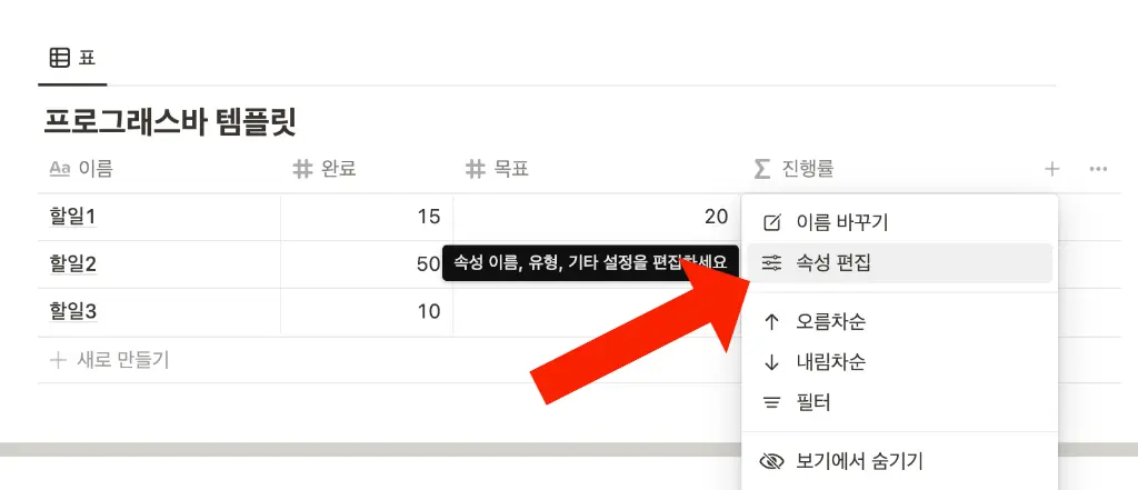 속성 편집