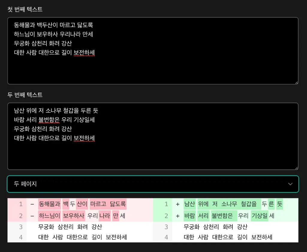 텍스트 비교 샘플