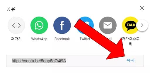 유튜브 주소 복사